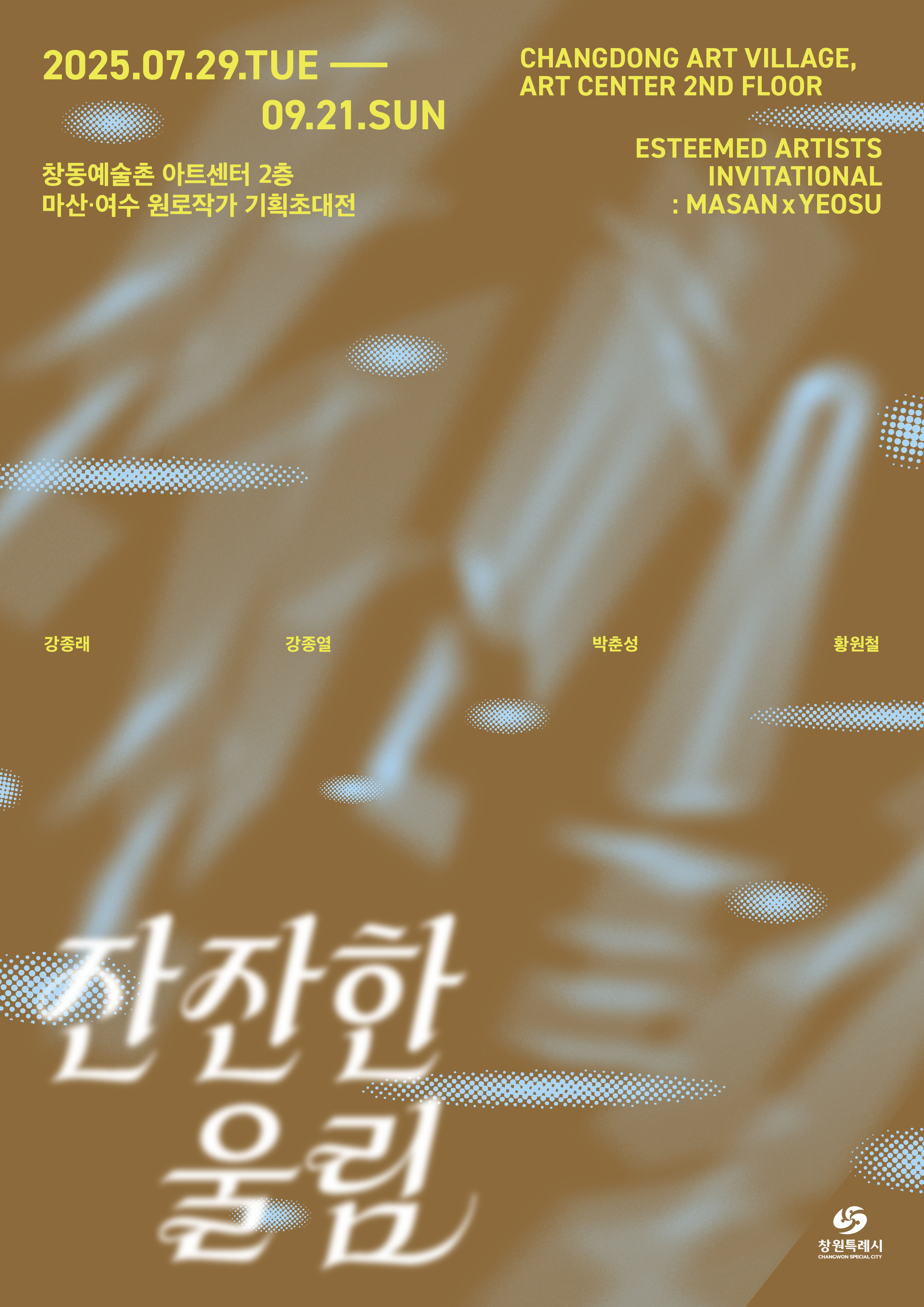 잔잔한울림 포스터