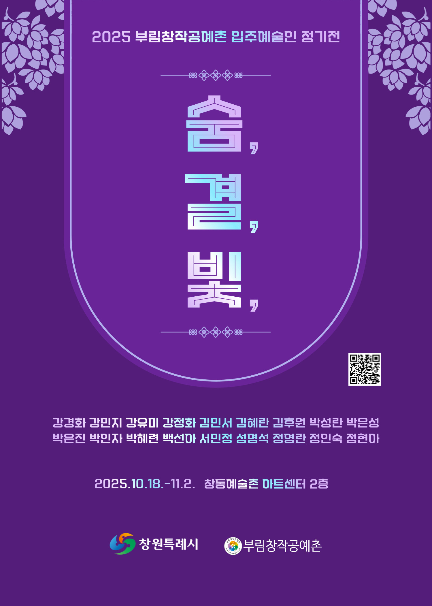 입주예술인정기전 포스터
