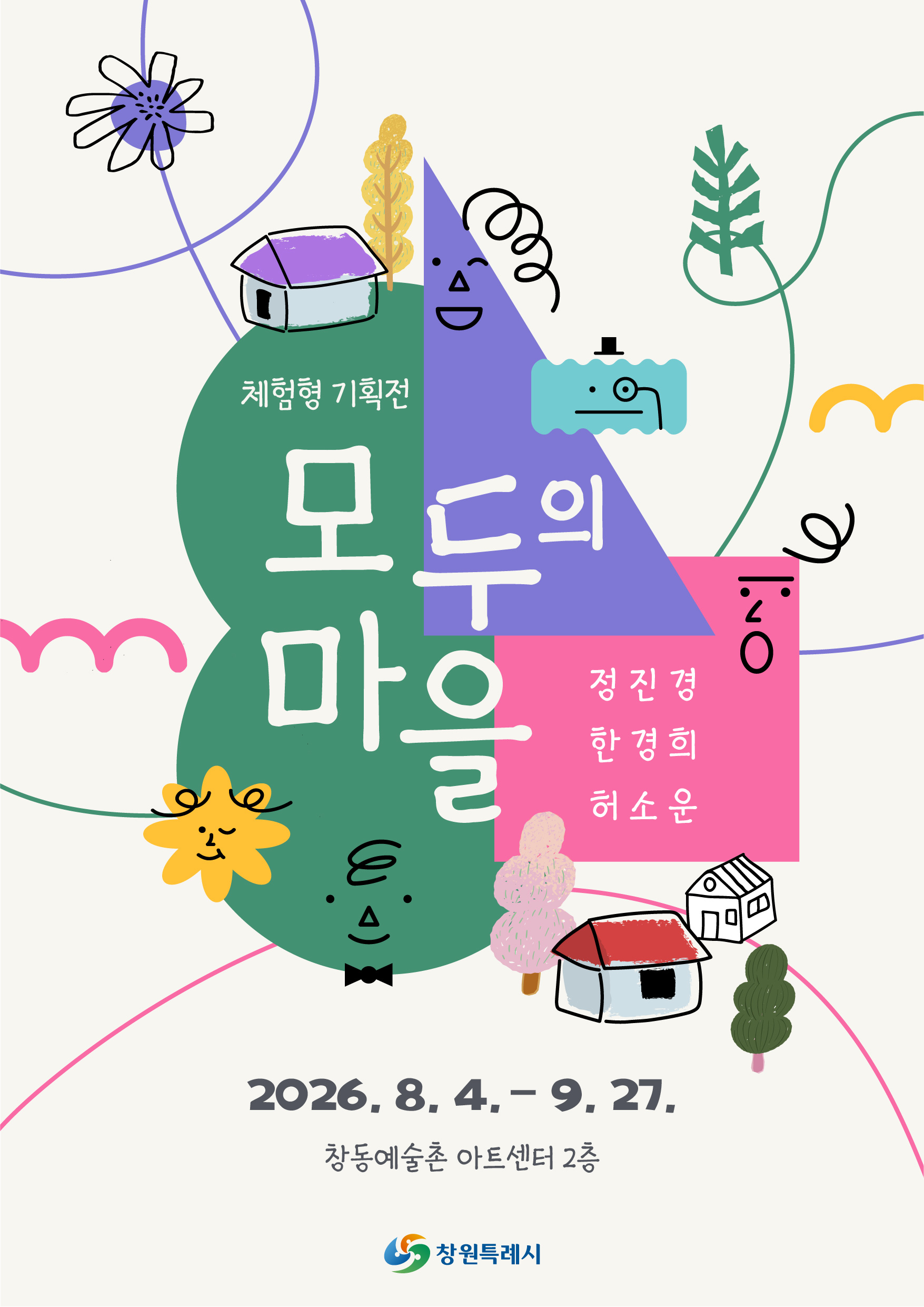 모두의마을 포스터