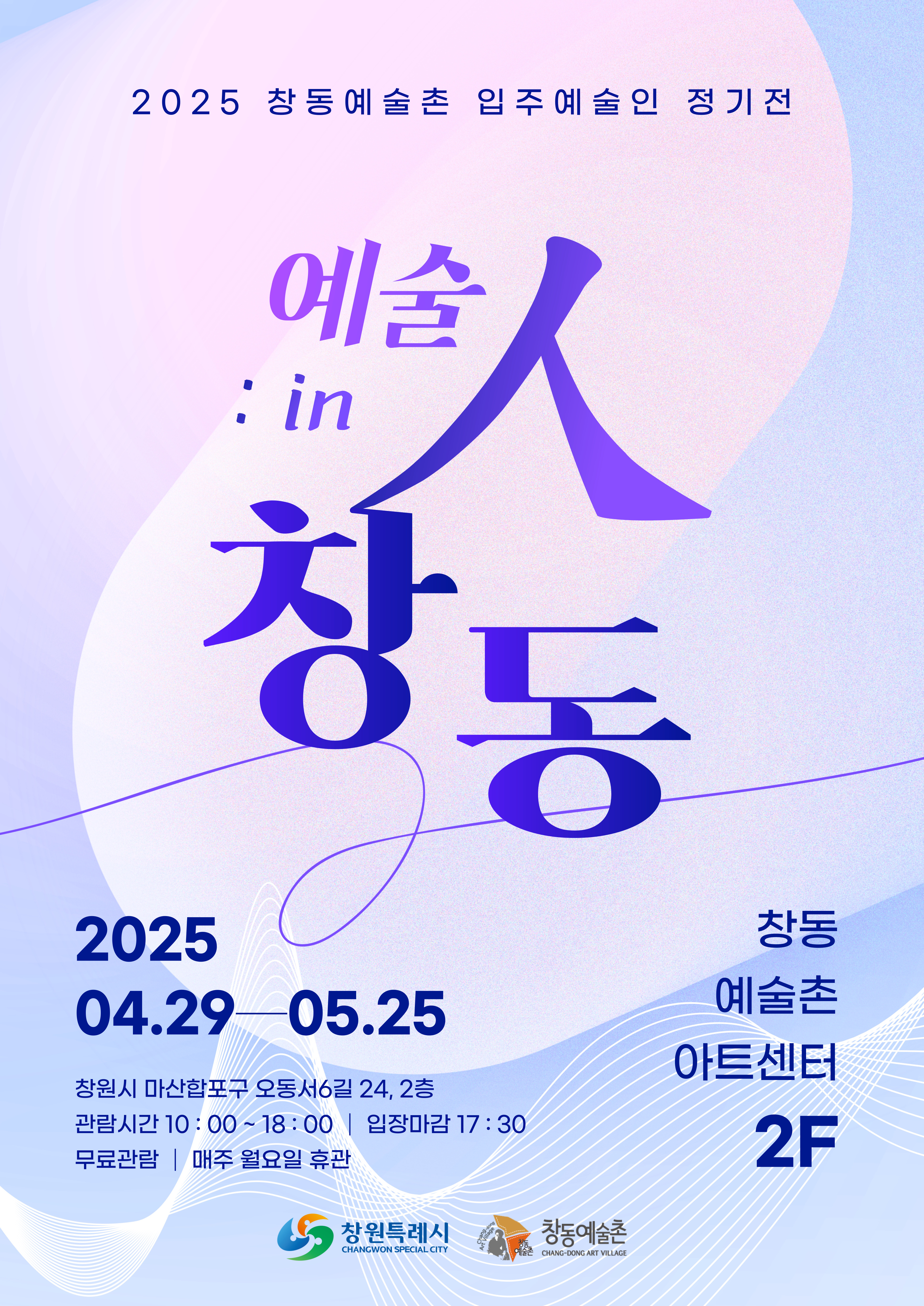 입주예술인 포스터