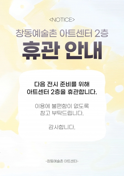 2층휴관안내