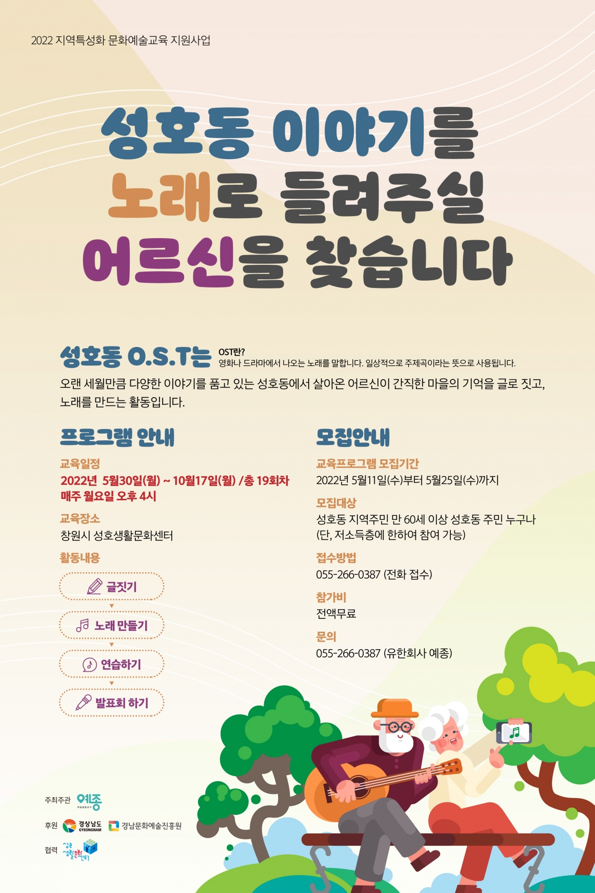 창동예술촌 주변 이야기 홍보 - 성호생활문화센터#1