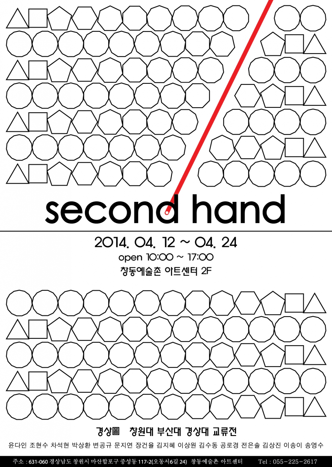 ＇Second hand＇ 전시 실시간 포착 01 (아트센터 2F)#2
