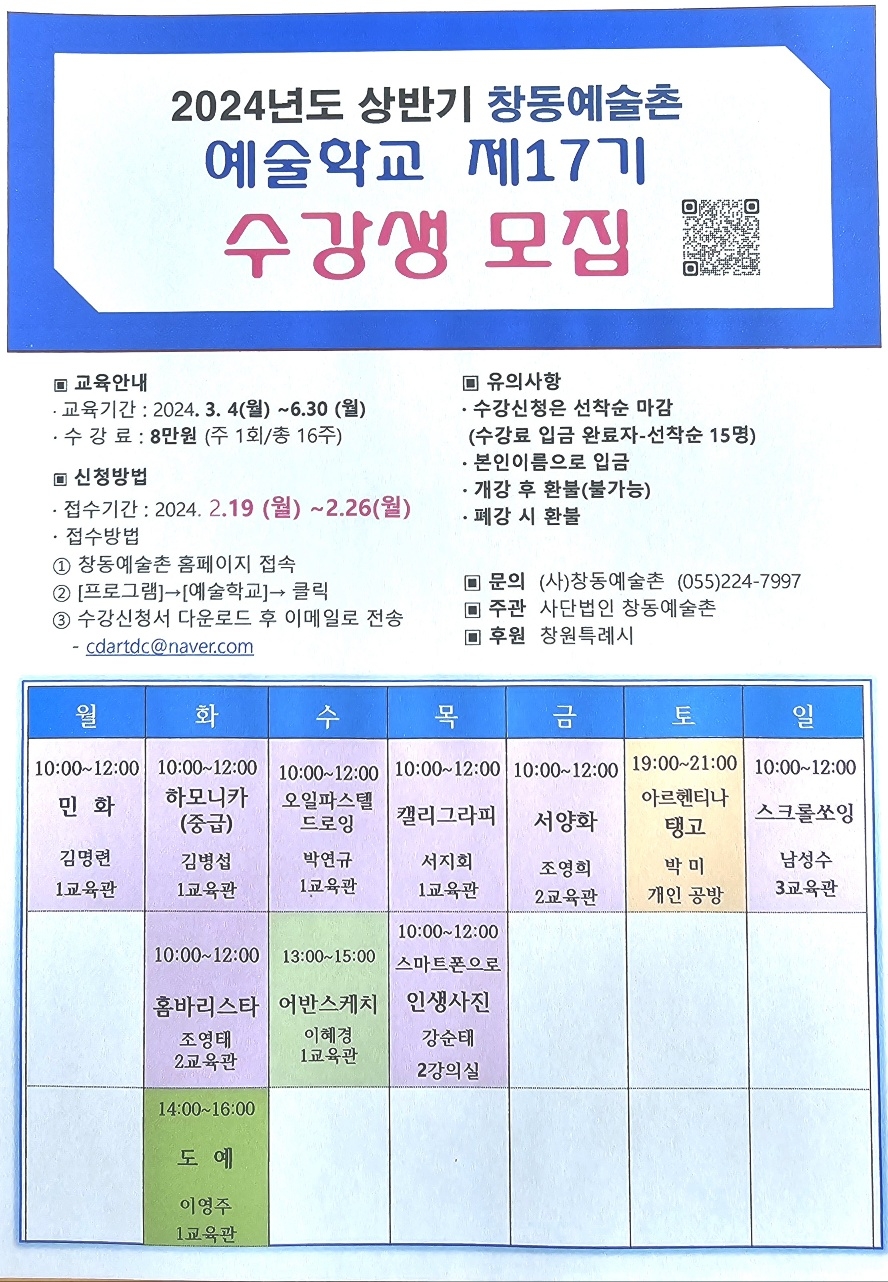 2024년 상반기 제 17기 예술학교 수강생 모집#1