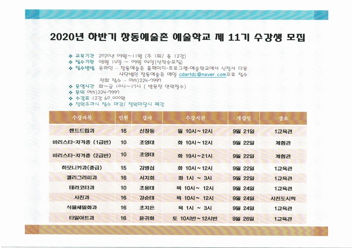 2020 창동예술촌 예술학교 11기 - 수정#1